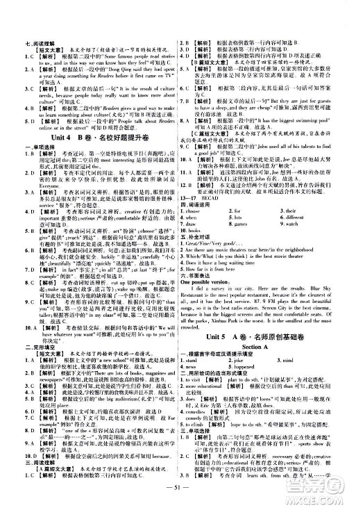 2021版金考卷活页题选名师名题单元双测卷英语八年级上册RJ人教版答案