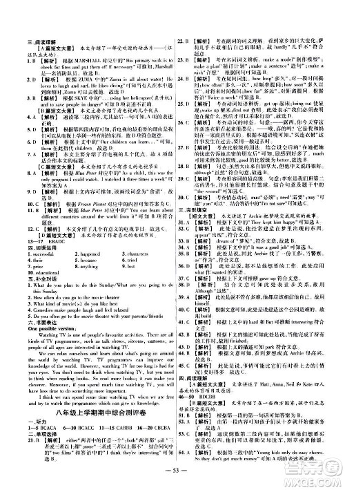 2021版金考卷活页题选名师名题单元双测卷英语八年级上册RJ人教版答案