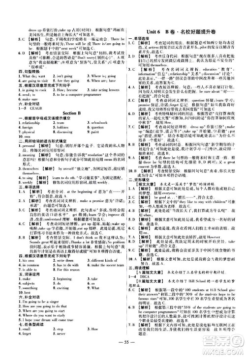 2021版金考卷活页题选名师名题单元双测卷英语八年级上册RJ人教版答案