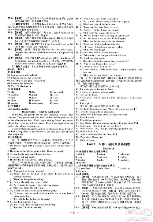 2021版金考卷活页题选名师名题单元双测卷英语八年级上册RJ人教版答案