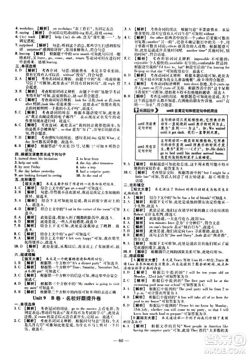 2021版金考卷活页题选名师名题单元双测卷英语八年级上册RJ人教版答案