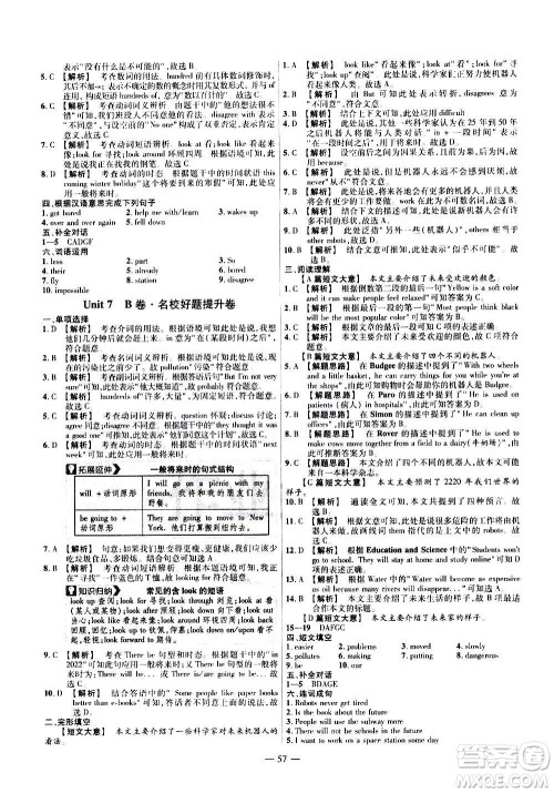 2021版金考卷活页题选名师名题单元双测卷英语八年级上册RJ人教版答案