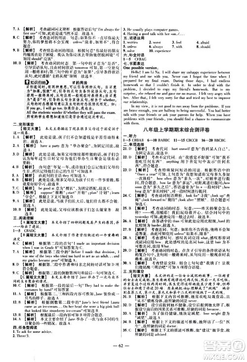 2021版金考卷活页题选名师名题单元双测卷英语八年级上册RJ人教版答案