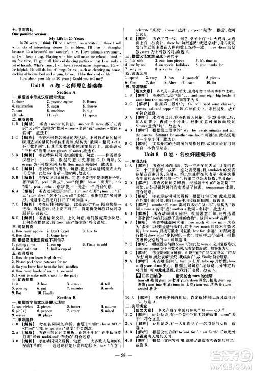 2021版金考卷活页题选名师名题单元双测卷英语八年级上册RJ人教版答案