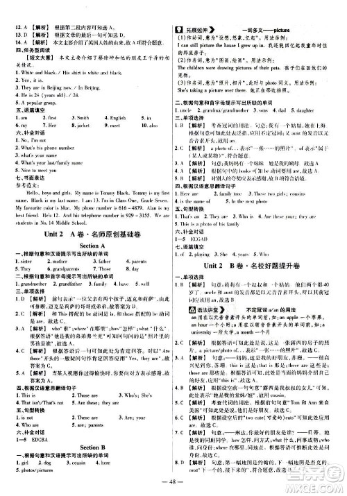 2021版金考卷活页题选名师名题单元双测卷英语七年级上册RJ人教版答案