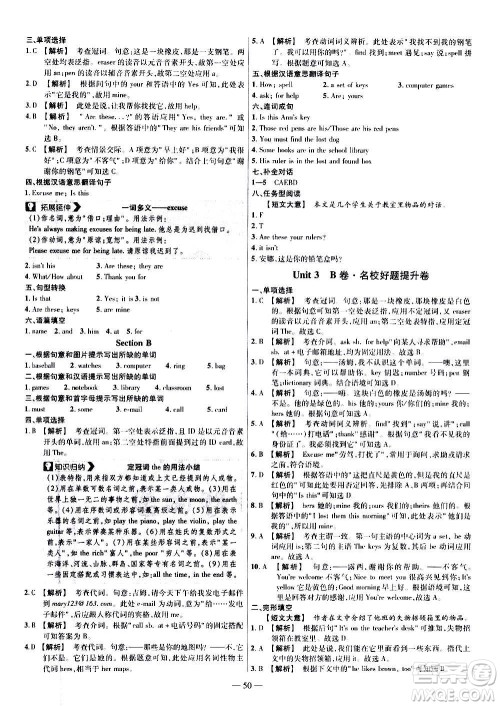 2021版金考卷活页题选名师名题单元双测卷英语七年级上册RJ人教版答案 2021版金考卷活页题选名师名题单元双测卷英语七年级上册RJ人教版答案