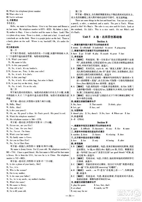 2021版金考卷活页题选名师名题单元双测卷英语七年级上册RJ人教版答案 2021版金考卷活页题选名师名题单元双测卷英语七年级上册RJ人教版答案