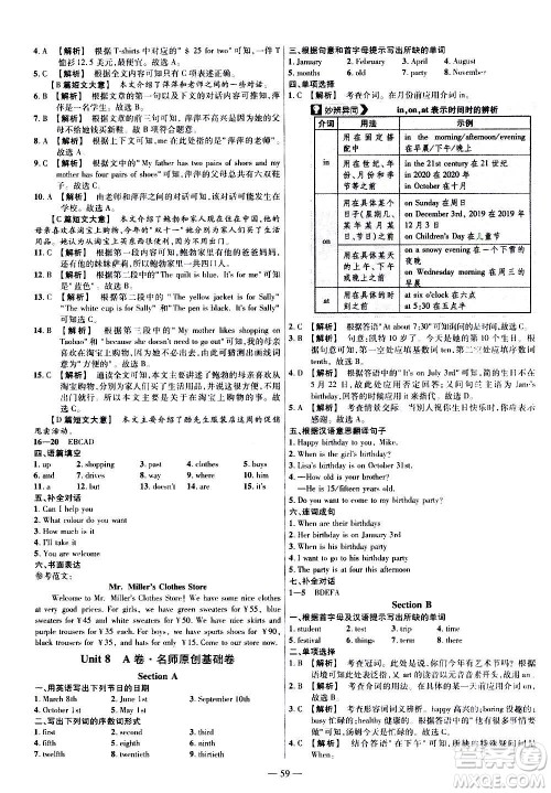 2021版金考卷活页题选名师名题单元双测卷英语七年级上册RJ人教版答案 2021版金考卷活页题选名师名题单元双测卷英语七年级上册RJ人教版答案