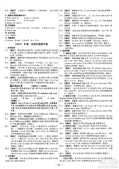 2021版金考卷活页题选名师名题单元双测卷英语七年级上册RJ人教版答案 2021版金考卷活页题选名师名题单元双测卷英语七年级上册RJ人教版答案