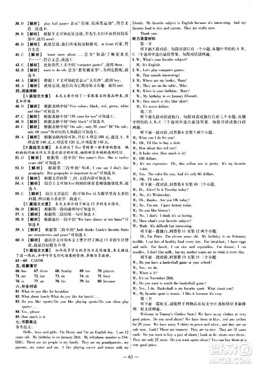 2021版金考卷活页题选名师名题单元双测卷英语七年级上册RJ人教版答案
