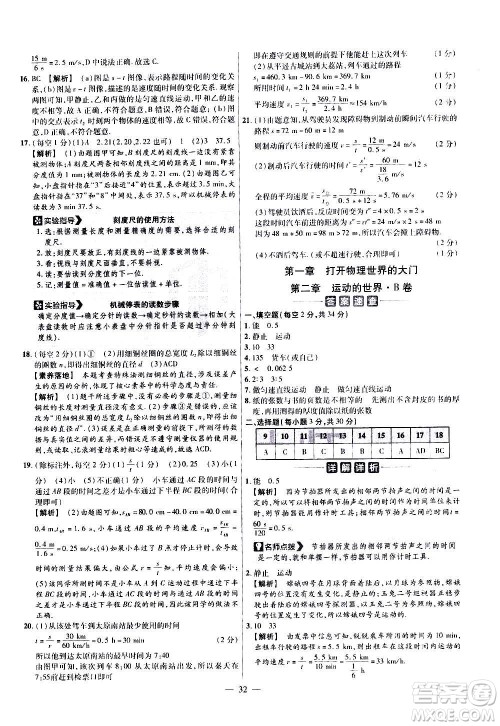 2021版金考卷活页题选名师名题单元双测卷物理八年级上册HK沪科版答案