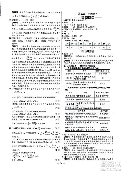 2021版金考卷活页题选名师名题单元双测卷物理八年级上册HK沪科版答案