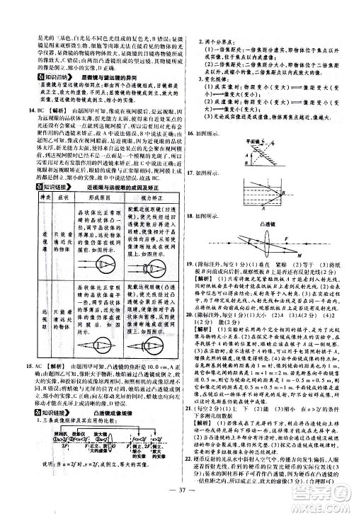2021版金考卷活页题选名师名题单元双测卷物理八年级上册HK沪科版答案 2021版金考卷活页题选名师名题单元双测卷物理八年级上册HK沪科版答案