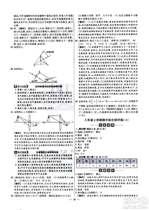 2021版金考卷活页题选名师名题单元双测卷物理八年级上册HK沪科版答案