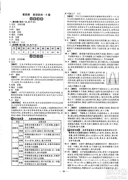 2021版金考卷活页题选名师名题单元双测卷物理八年级上册HK沪科版答案