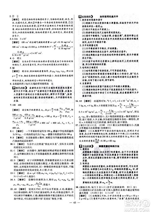 2021版金考卷活页题选名师名题单元双测卷物理八年级上册HK沪科版答案