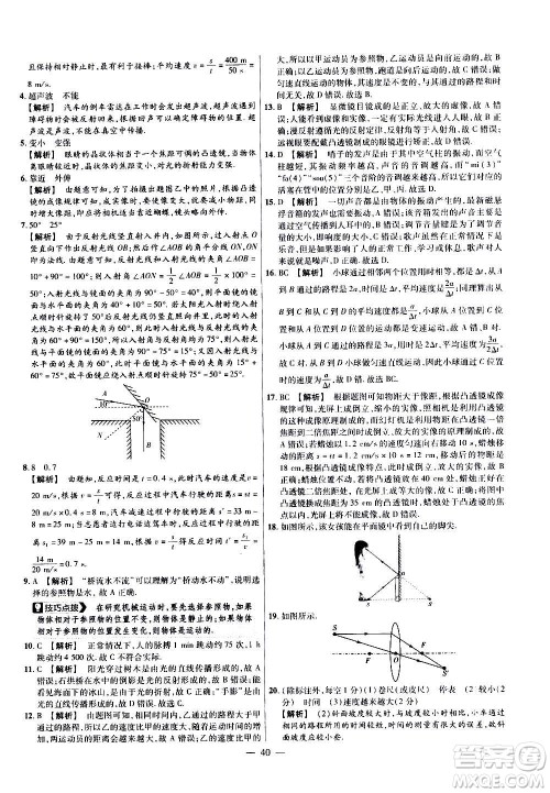 2021版金考卷活页题选名师名题单元双测卷物理八年级上册HK沪科版答案