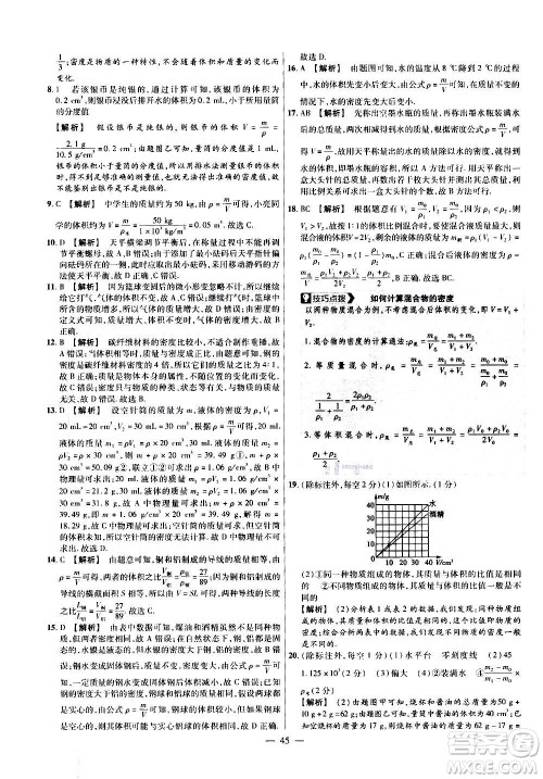 2021版金考卷活页题选名师名题单元双测卷物理八年级上册HK沪科版答案