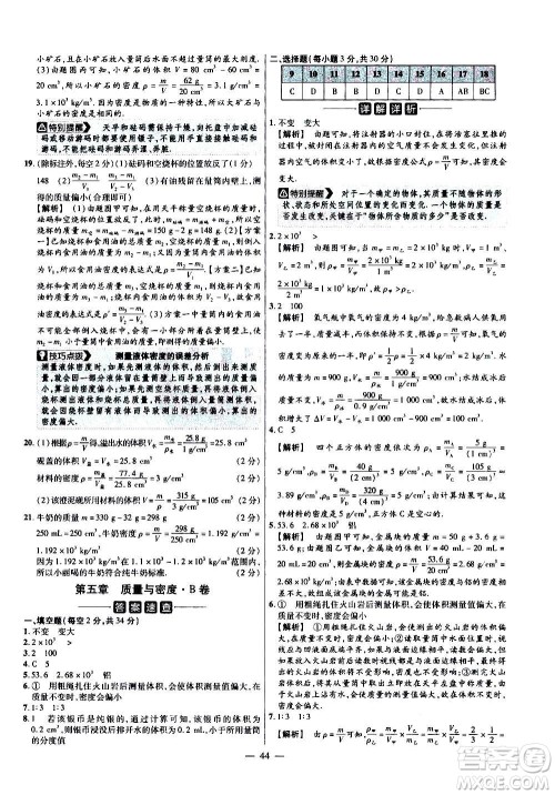 2021版金考卷活页题选名师名题单元双测卷物理八年级上册HK沪科版答案