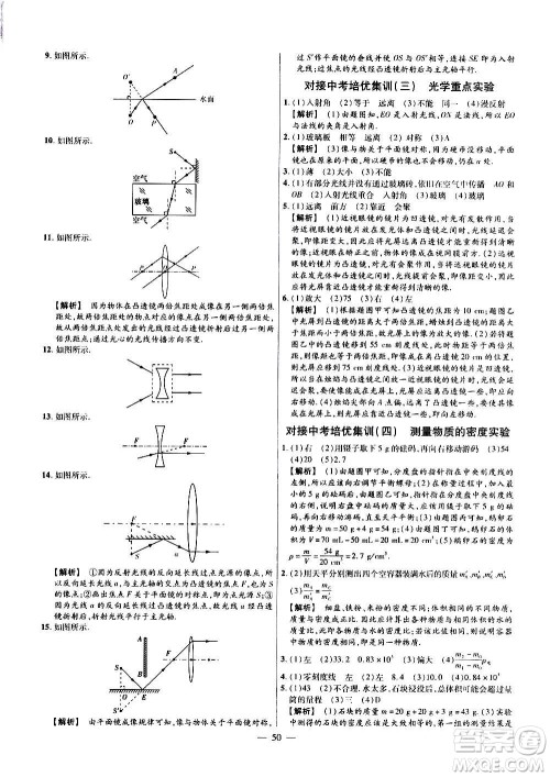 2021版金考卷活页题选名师名题单元双测卷物理八年级上册HK沪科版答案