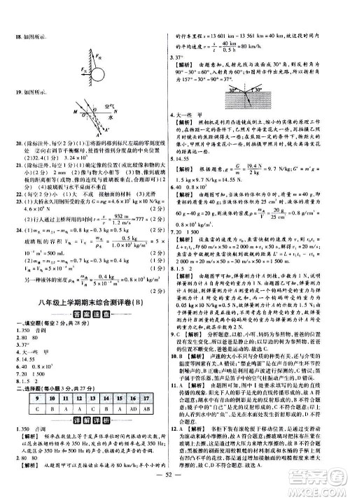 2021版金考卷活页题选名师名题单元双测卷物理八年级上册HK沪科版答案