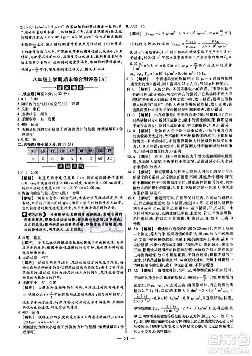 2021版金考卷活页题选名师名题单元双测卷物理八年级上册HK沪科版答案