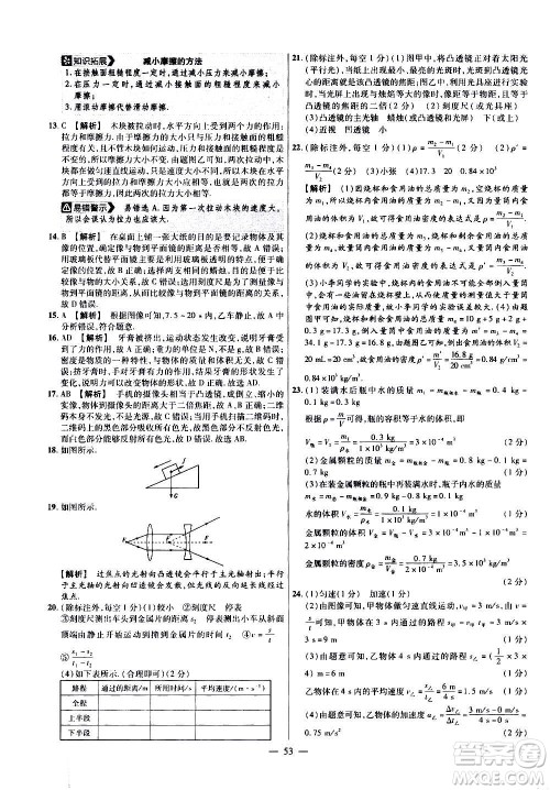 2021版金考卷活页题选名师名题单元双测卷物理八年级上册HK沪科版答案