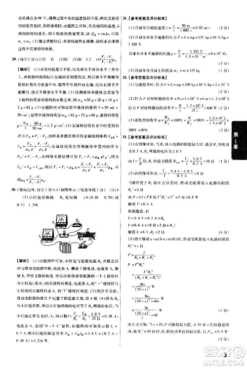 金考卷特快专递2021版福建中考45套汇编物理答案 金考卷特快专递2021版福建中考45套汇编物理答案