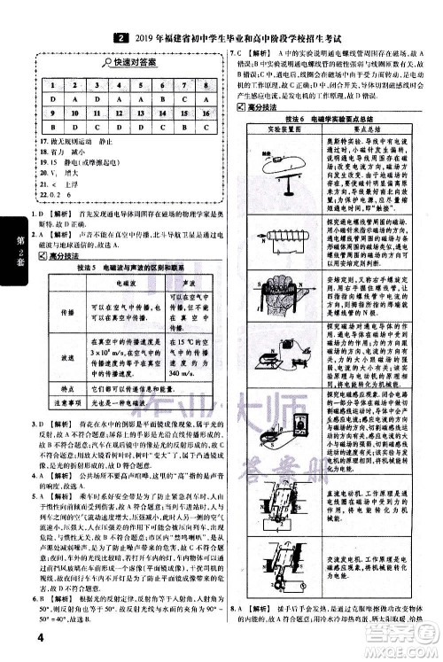 金考卷特快专递2021版福建中考45套汇编物理答案 金考卷特快专递2021版福建中考45套汇编物理答案