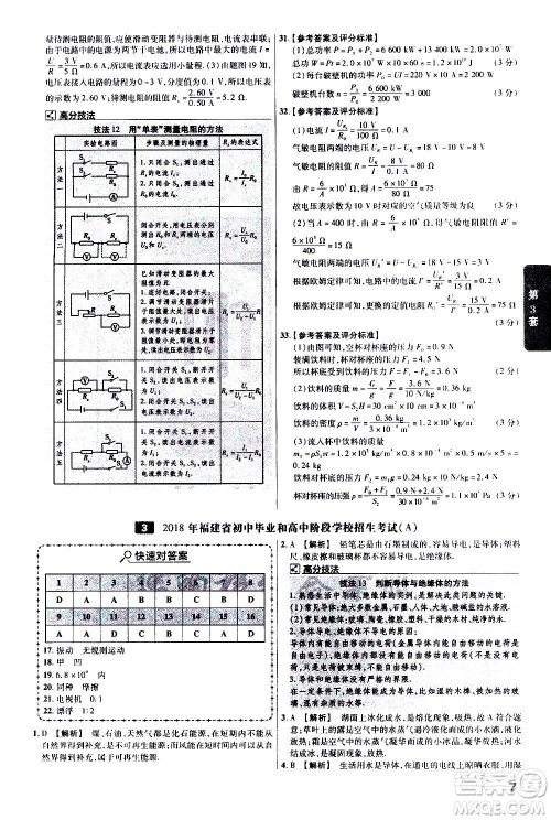 金考卷特快专递2021版福建中考45套汇编物理答案 金考卷特快专递2021版福建中考45套汇编物理答案