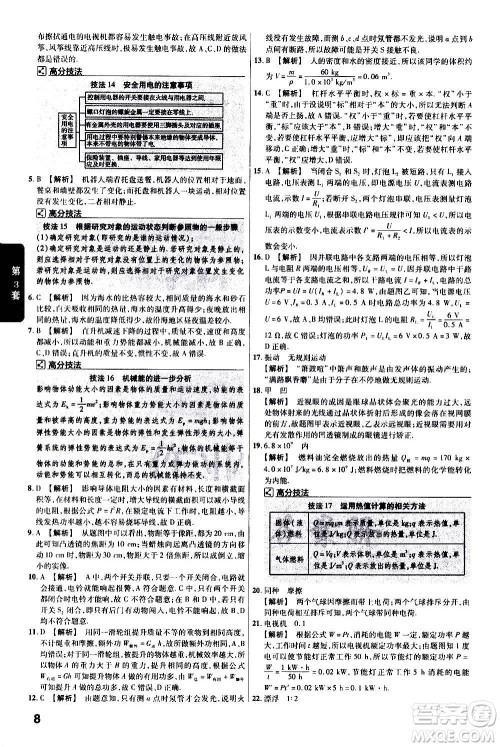 金考卷特快专递2021版福建中考45套汇编物理答案 金考卷特快专递2021版福建中考45套汇编物理答案