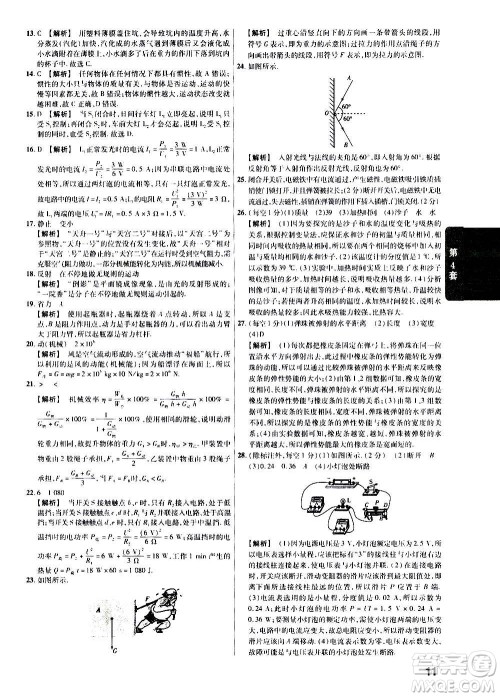 金考卷特快专递2021版福建中考45套汇编物理答案 金考卷特快专递2021版福建中考45套汇编物理答案