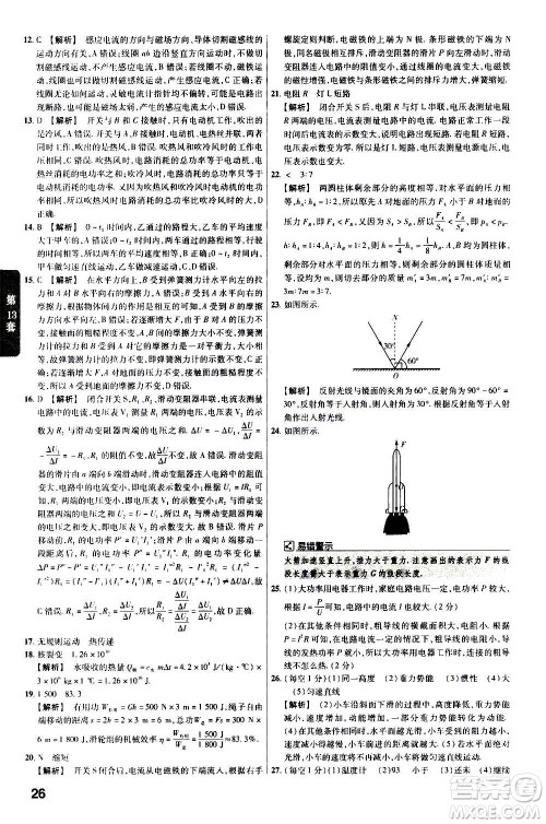 金考卷特快专递2021版福建中考45套汇编物理答案 金考卷特快专递2021版福建中考45套汇编物理答案