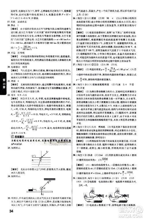金考卷特快专递2021版福建中考45套汇编物理答案 金考卷特快专递2021版福建中考45套汇编物理答案