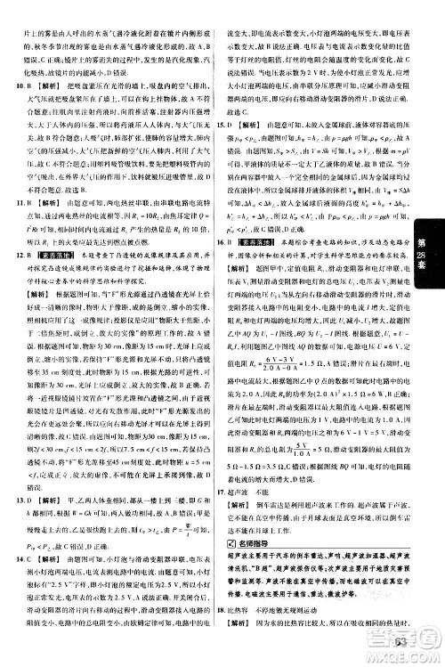 金考卷特快专递2021版福建中考45套汇编物理答案 金考卷特快专递2021版福建中考45套汇编物理答案