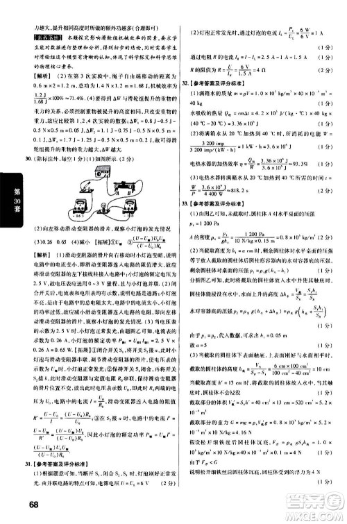 金考卷特快专递2021版福建中考45套汇编物理答案 金考卷特快专递2021版福建中考45套汇编物理答案