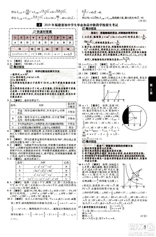 金考卷特快专递2021版福建中考45套汇编数学答案 金考卷特快专递2021版福建中考45套汇编数学答案