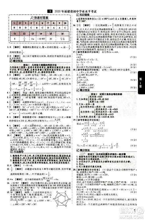 金考卷特快专递2021版福建中考45套汇编数学答案 金考卷特快专递2021版福建中考45套汇编数学答案
