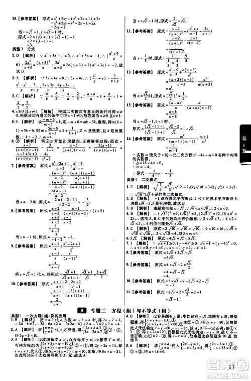 金考卷特快专递2021版福建中考45套汇编数学答案 金考卷特快专递2021版福建中考45套汇编数学答案