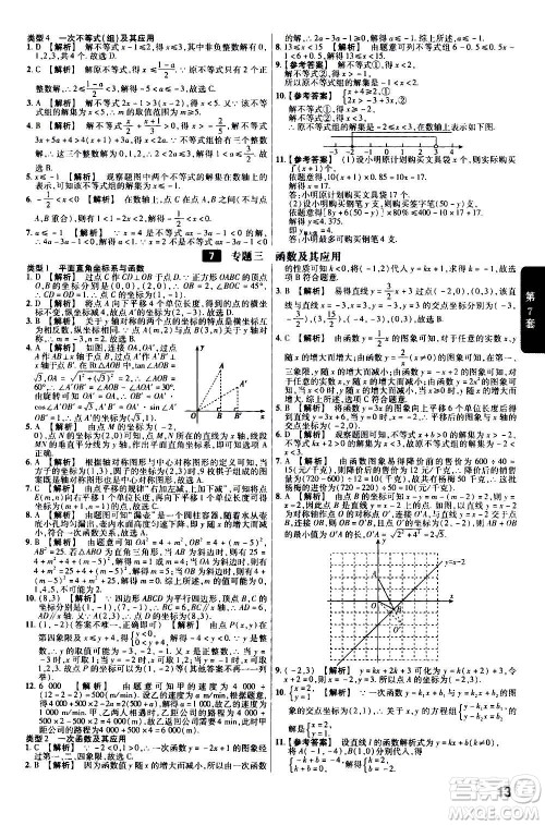 金考卷特快专递2021版福建中考45套汇编数学答案 金考卷特快专递2021版福建中考45套汇编数学答案