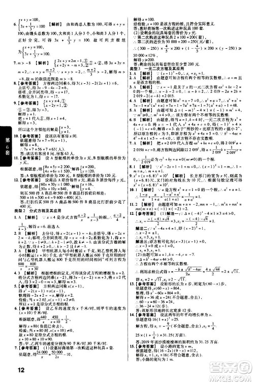 金考卷特快专递2021版福建中考45套汇编数学答案 金考卷特快专递2021版福建中考45套汇编数学答案