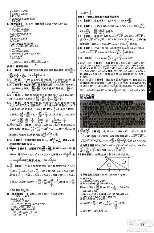 金考卷特快专递2021版福建中考45套汇编数学答案 金考卷特快专递2021版福建中考45套汇编数学答案