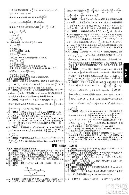 金考卷特快专递2021版福建中考45套汇编数学答案 金考卷特快专递2021版福建中考45套汇编数学答案