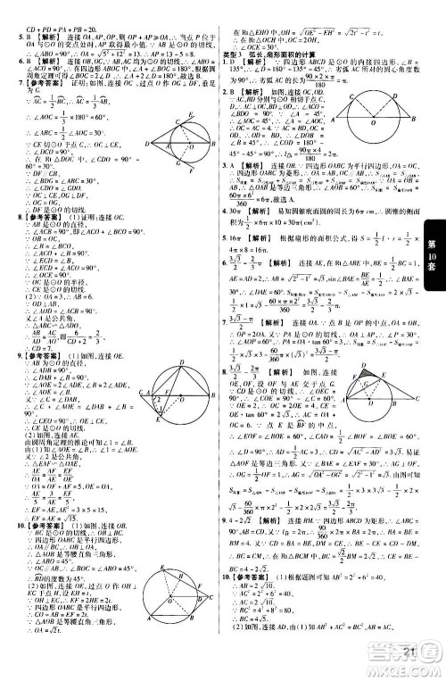 金考卷特快专递2021版福建中考45套汇编数学答案 金考卷特快专递2021版福建中考45套汇编数学答案