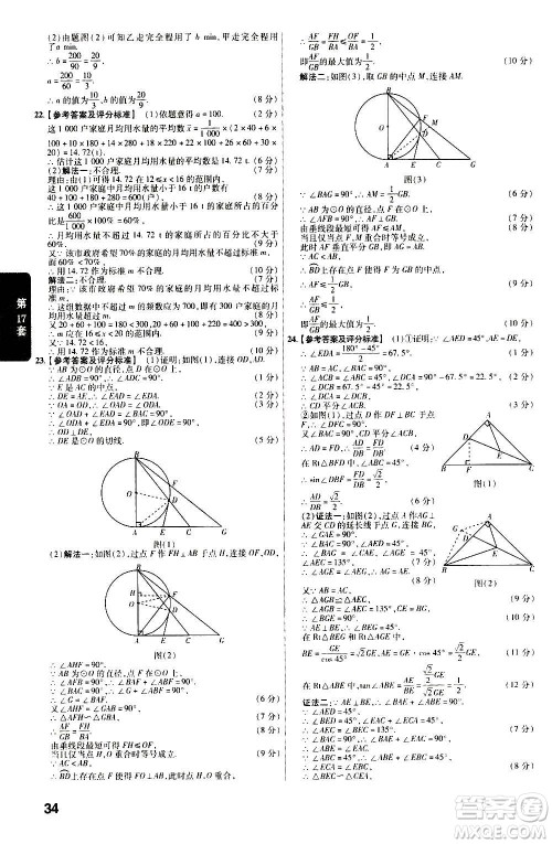 金考卷特快专递2021版福建中考45套汇编数学答案 金考卷特快专递2021版福建中考45套汇编数学答案