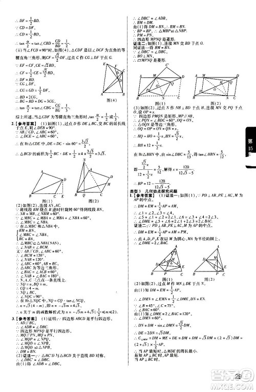 金考卷特快专递2021版福建中考45套汇编数学答案 金考卷特快专递2021版福建中考45套汇编数学答案