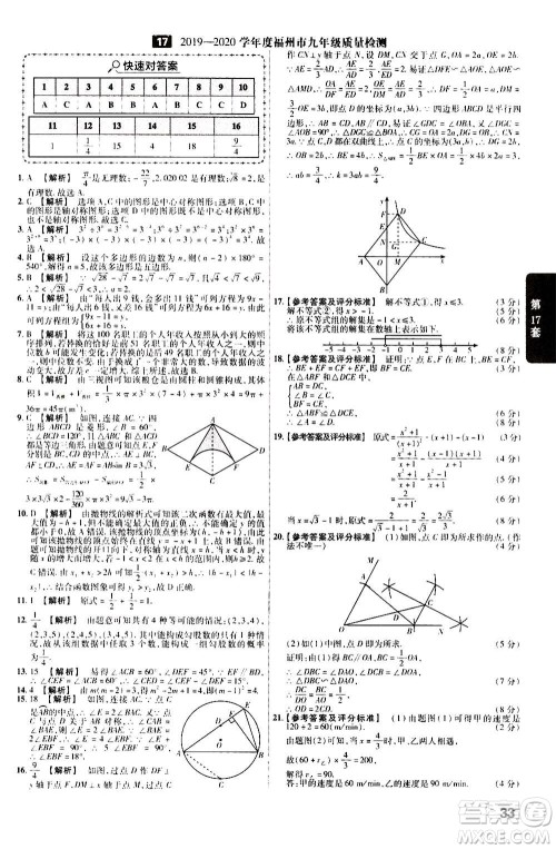 金考卷特快专递2021版福建中考45套汇编数学答案 金考卷特快专递2021版福建中考45套汇编数学答案