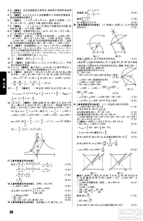 金考卷特快专递2021版福建中考45套汇编数学答案 金考卷特快专递2021版福建中考45套汇编数学答案