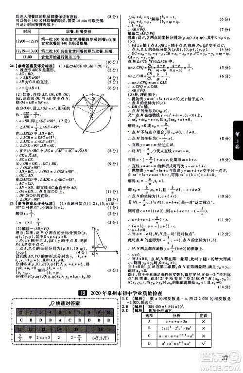 金考卷特快专递2021版福建中考45套汇编数学答案 金考卷特快专递2021版福建中考45套汇编数学答案