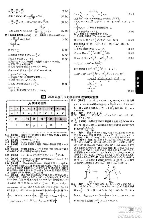金考卷特快专递2021版福建中考45套汇编数学答案 金考卷特快专递2021版福建中考45套汇编数学答案